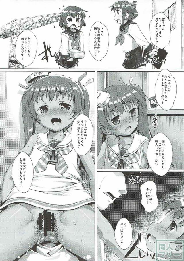 小悪魔なリベに脅されながら、せまい膣内を堪能する背徳の野外セックス！ <> 006