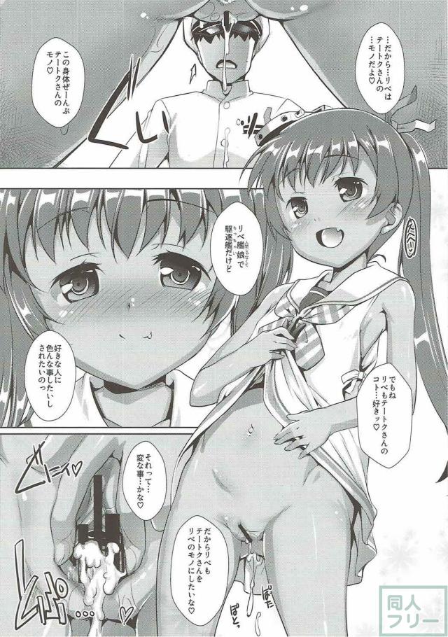 小悪魔なリベに脅されながら、せまい膣内を堪能する背徳の野外セックス！ <> 011