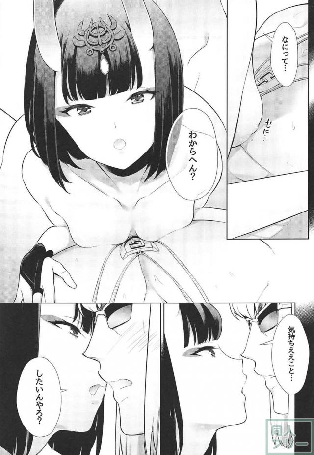 酒呑童子が積極的な金時×酒呑本 <> 004