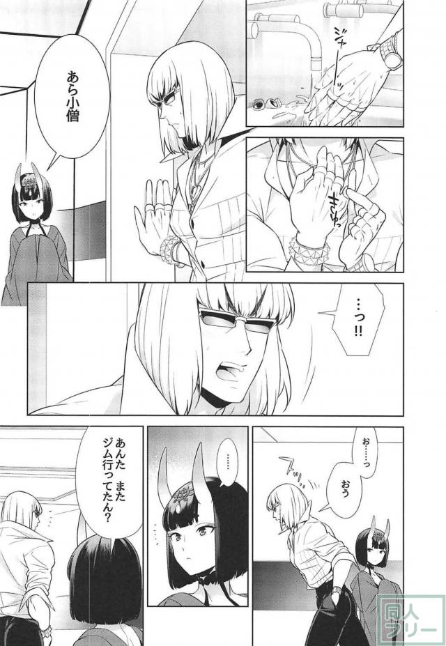 酒呑童子が積極的な金時×酒呑本 <> 013