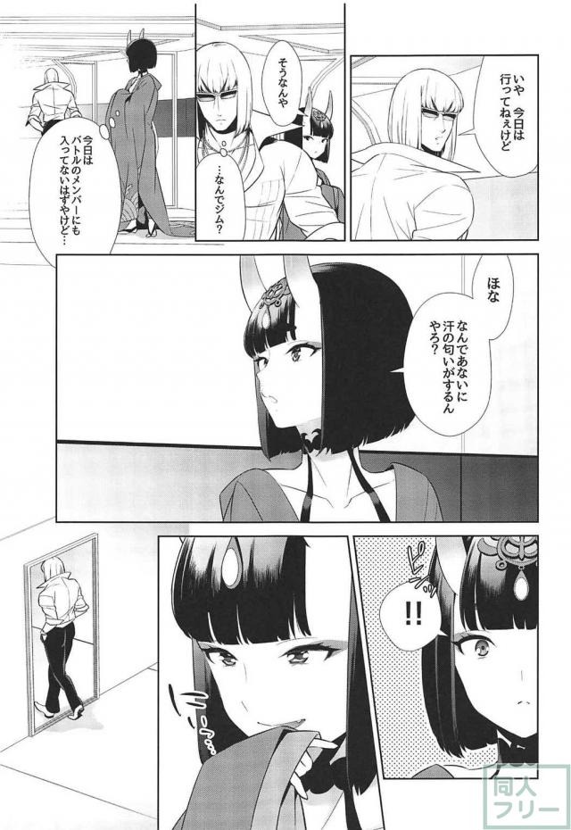 酒呑童子が積極的な金時×酒呑本 <> 014