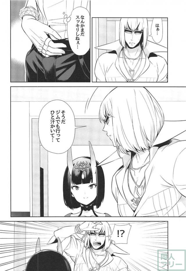酒呑童子が積極的な金時×酒呑本 <> 015