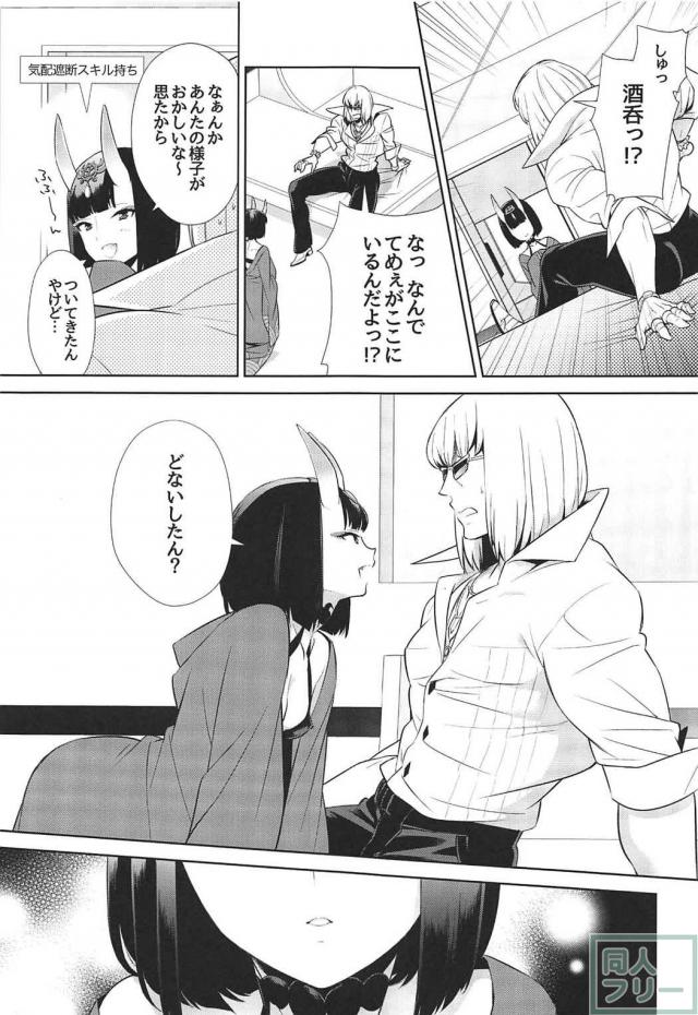 酒呑童子が積極的な金時×酒呑本 <> 016