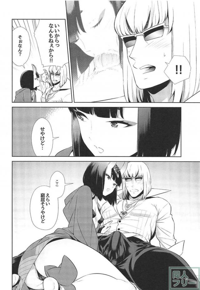酒呑童子が積極的な金時×酒呑本 <> 017