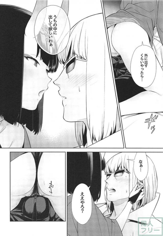 酒呑童子が積極的な金時×酒呑本 <> 019