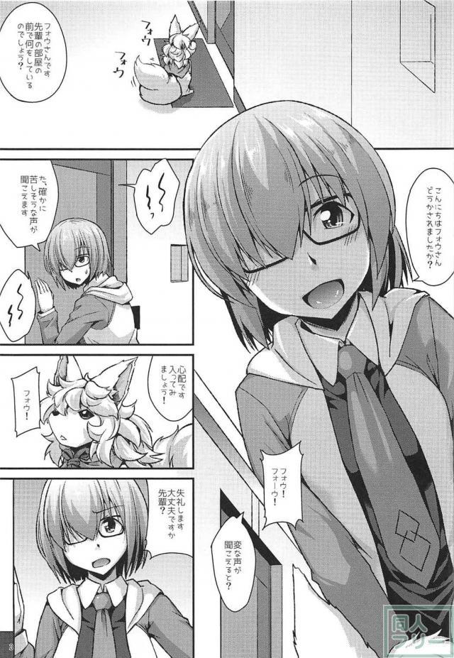 マシュとアストルフォと3Pをするお話 <> 004