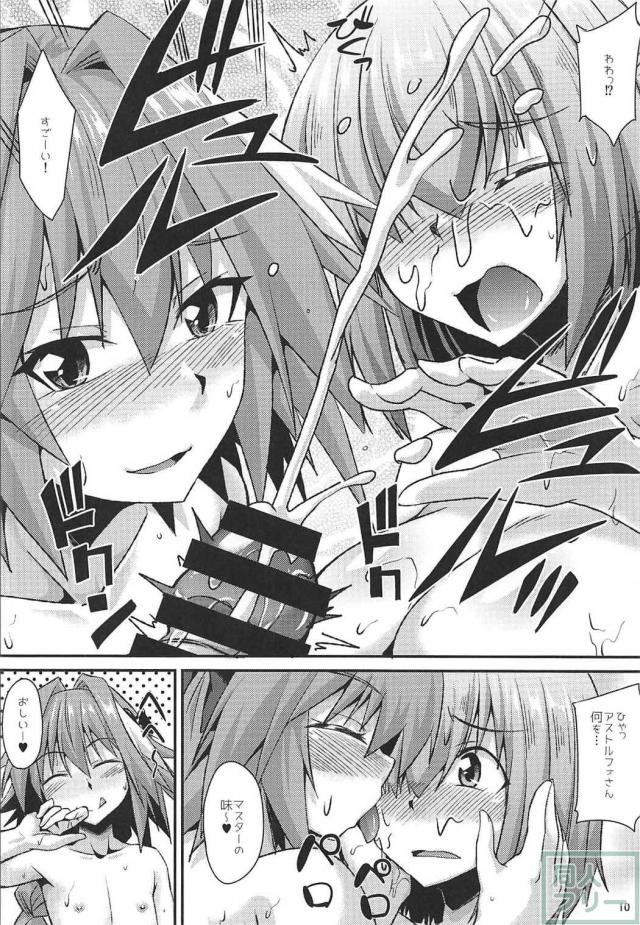 マシュとアストルフォと3Pをするお話 <> 011