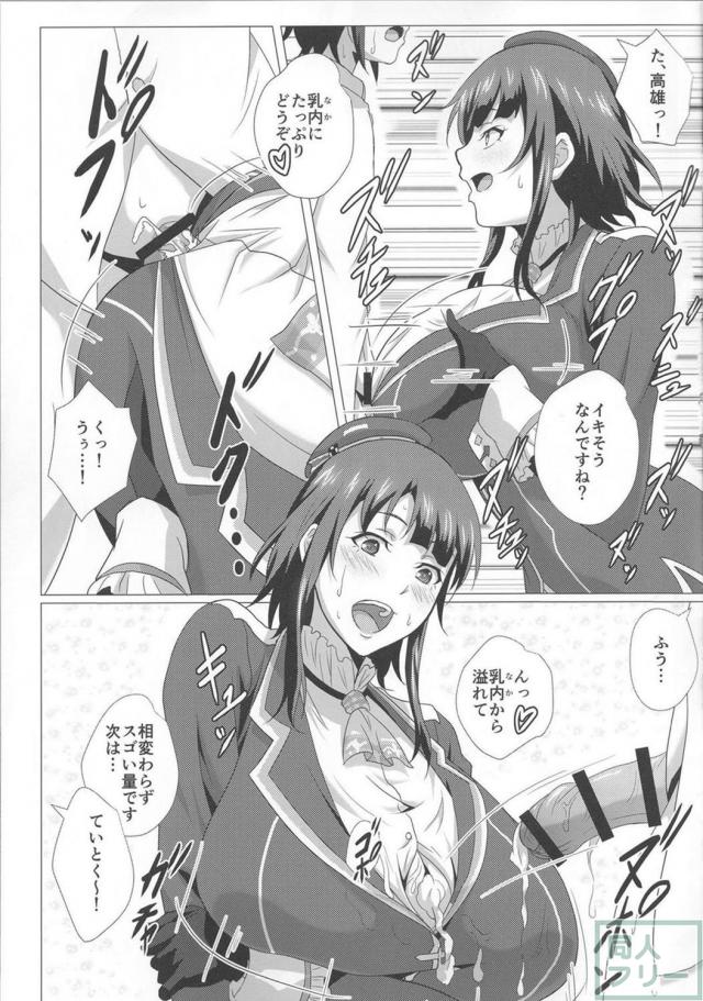 高雄、愛宕のおっぱい姉妹艦に思う存分挟まれてエロエロしてしまうおっぱい本 <> 006