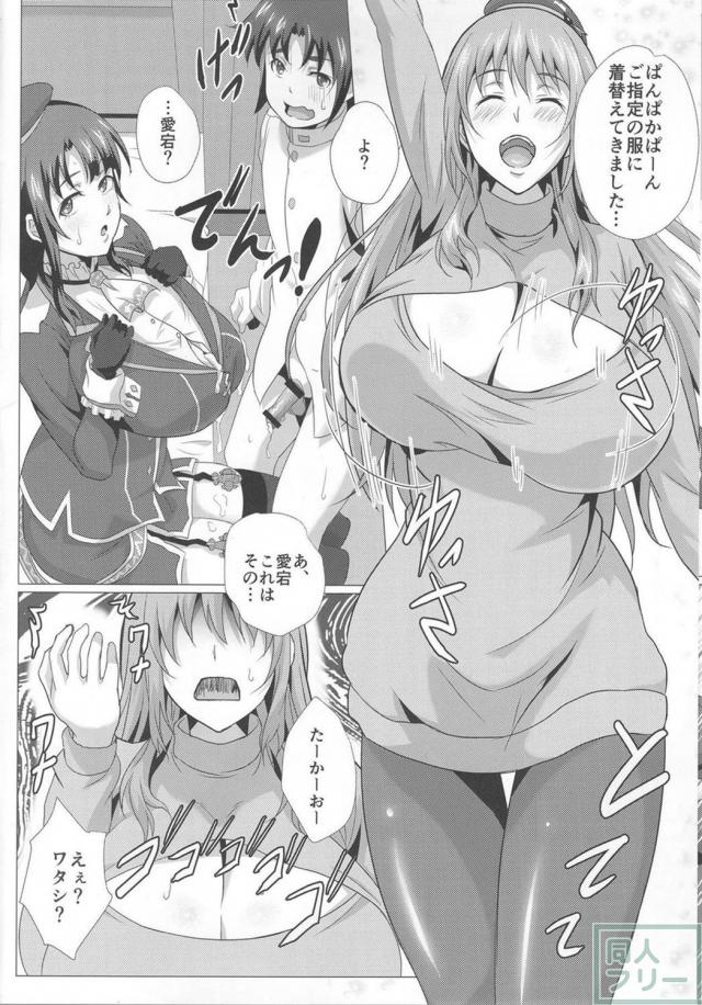 高雄、愛宕のおっぱい姉妹艦に思う存分挟まれてエロエロしてしまうおっぱい本 <> 007
