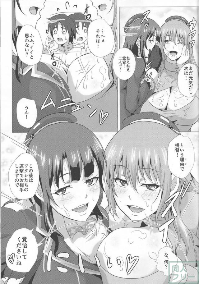 高雄、愛宕のおっぱい姉妹艦に思う存分挟まれてエロエロしてしまうおっぱい本 <> 011