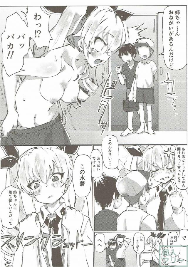 ガルパンキャラにえっちなお願いをしてみる本 <> 002
