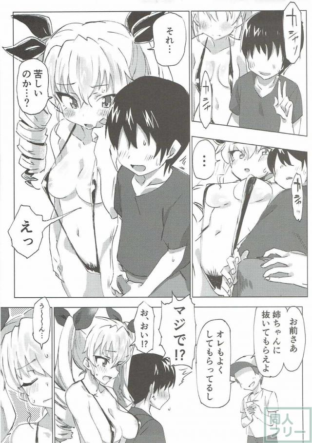 ガルパンキャラにえっちなお願いをしてみる本 <> 005