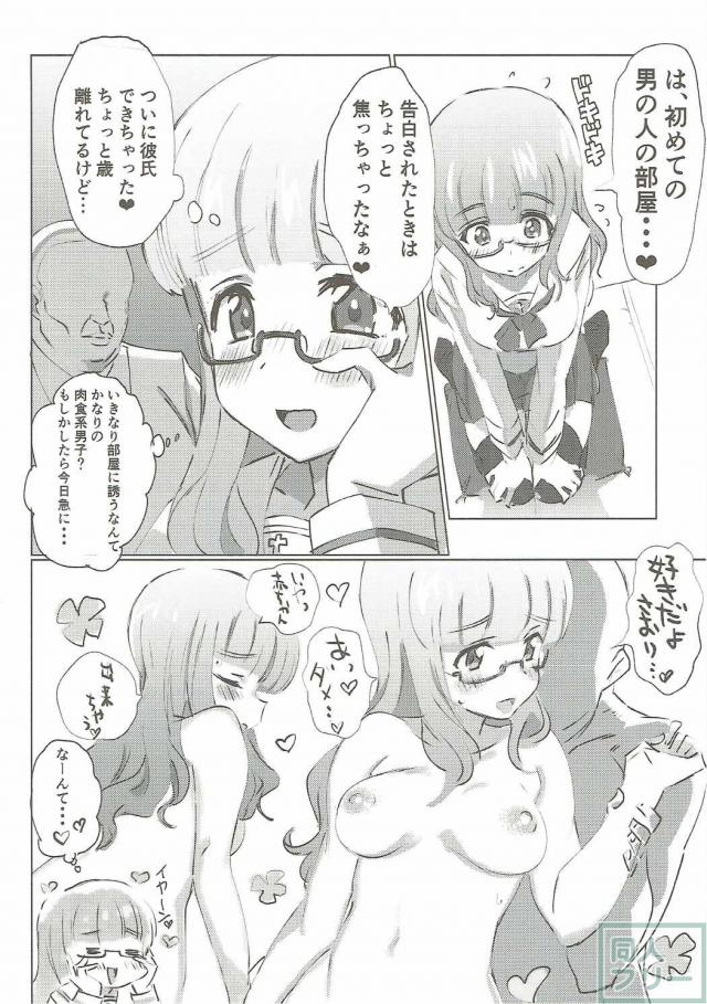 ガルパンキャラにえっちなお願いをしてみる本 <> 014