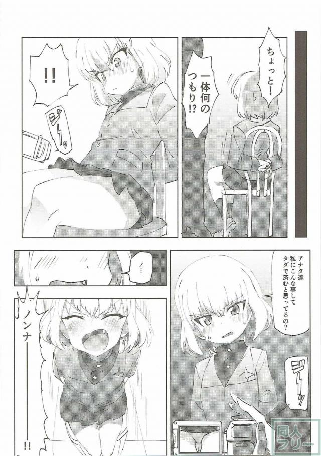 ガルパンキャラにえっちなお願いをしてみる本 <> 018
