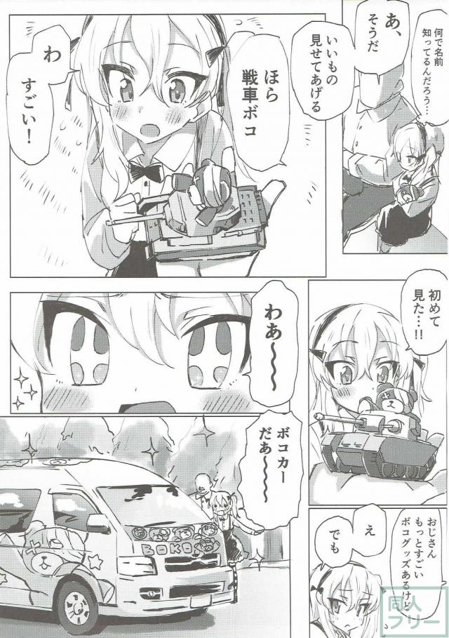 ガルパンキャラにえっちなお願いをしてみる本 <> 027
