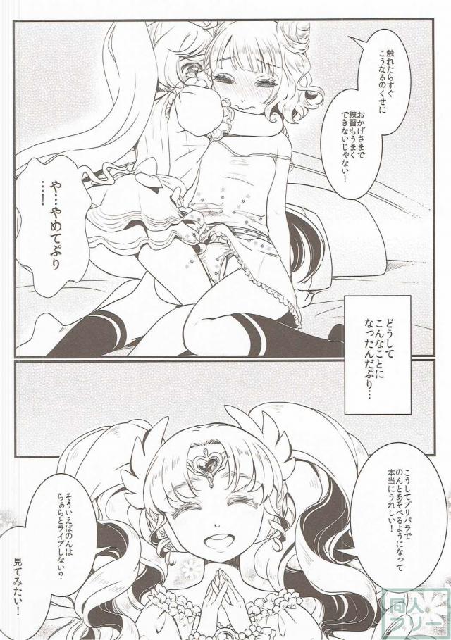 ふたなりみれぃとらぁらのイチャラブ百合ックス <> 005