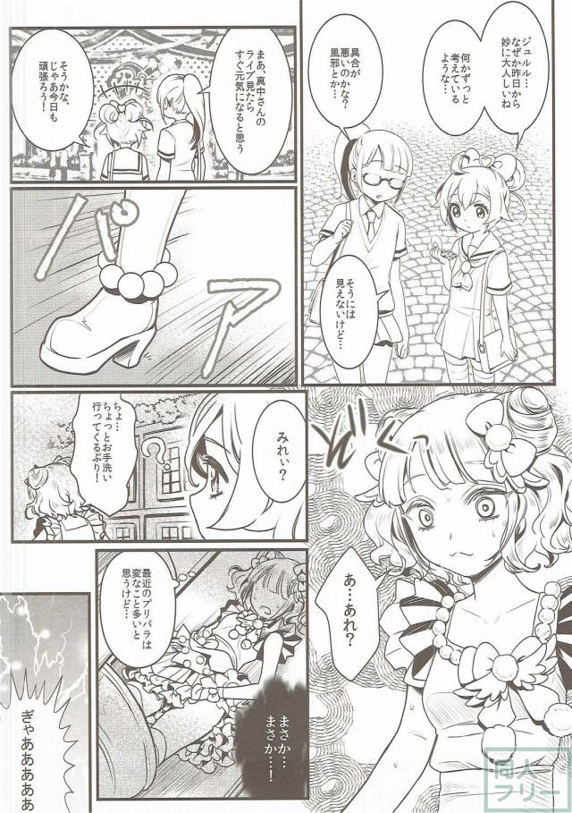 ふたなりみれぃとらぁらのイチャラブ百合ックス <> 007