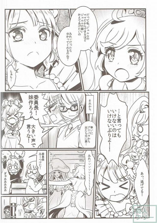 ふたなりみれぃとらぁらのイチャラブ百合ックス <> 009