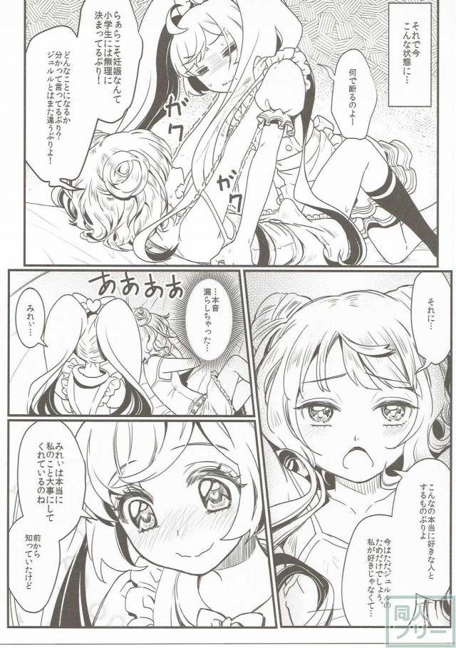 ふたなりみれぃとらぁらのイチャラブ百合ックス <> 010