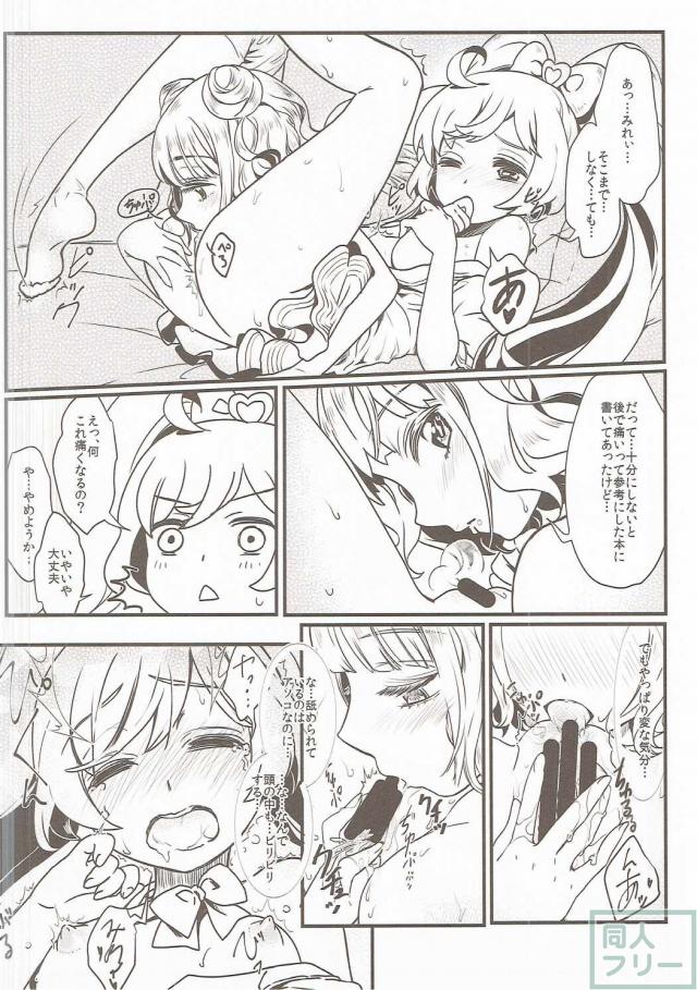 ふたなりみれぃとらぁらのイチャラブ百合ックス <> 013