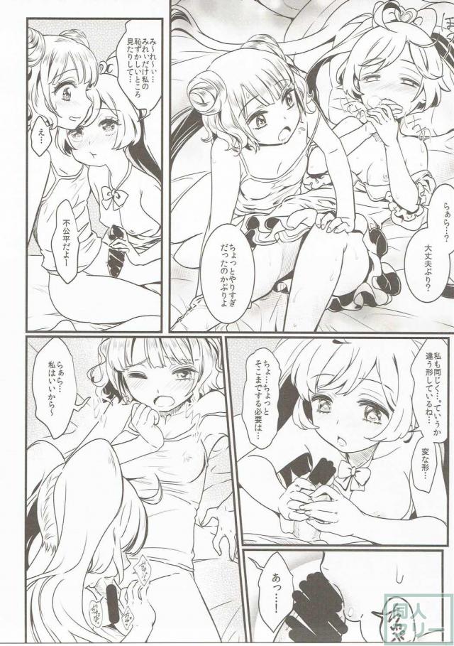ふたなりみれぃとらぁらのイチャラブ百合ックス <> 014