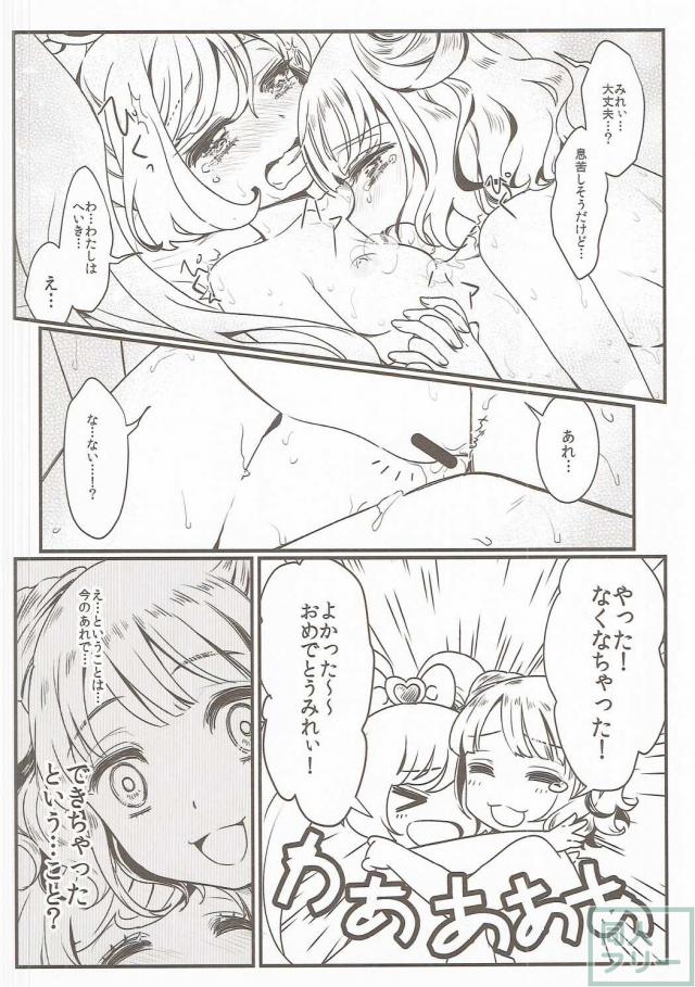 ふたなりみれぃとらぁらのイチャラブ百合ックス <> 019