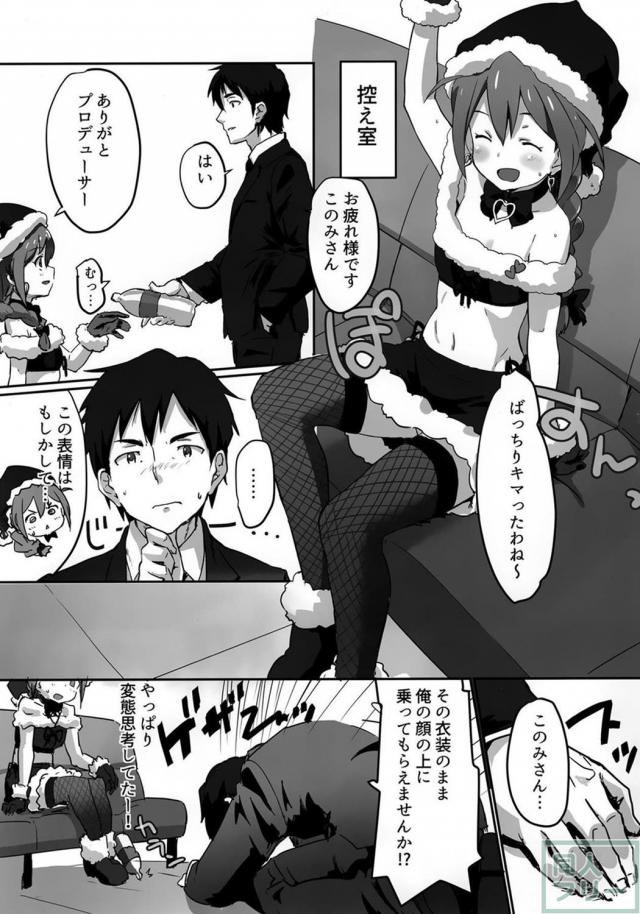 色んなシチュと衣装で、このみとPが濃厚イチャらぶエッチ <> 004