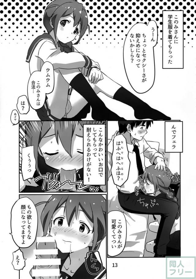 色んなシチュと衣装で、このみとPが濃厚イチャらぶエッチ <> 012