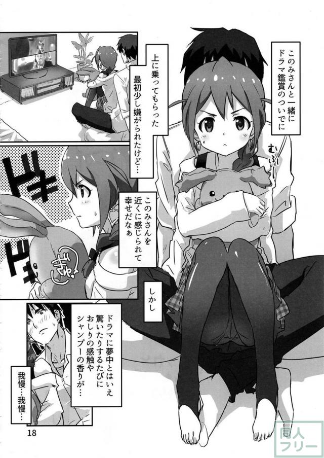 色んなシチュと衣装で、このみとPが濃厚イチャらぶエッチ <> 017