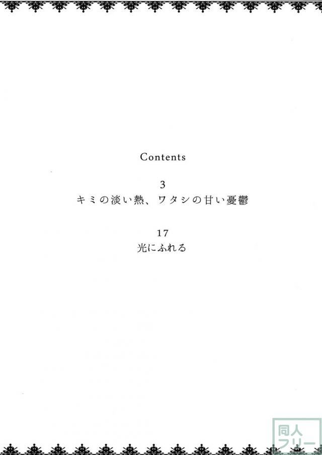 西木野真姫と高坂穂乃果の百合純愛ストーリー <> 003