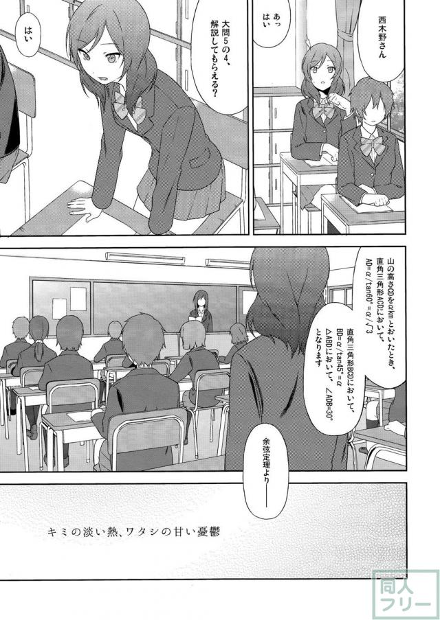 西木野真姫と高坂穂乃果の百合純愛ストーリー <> 006