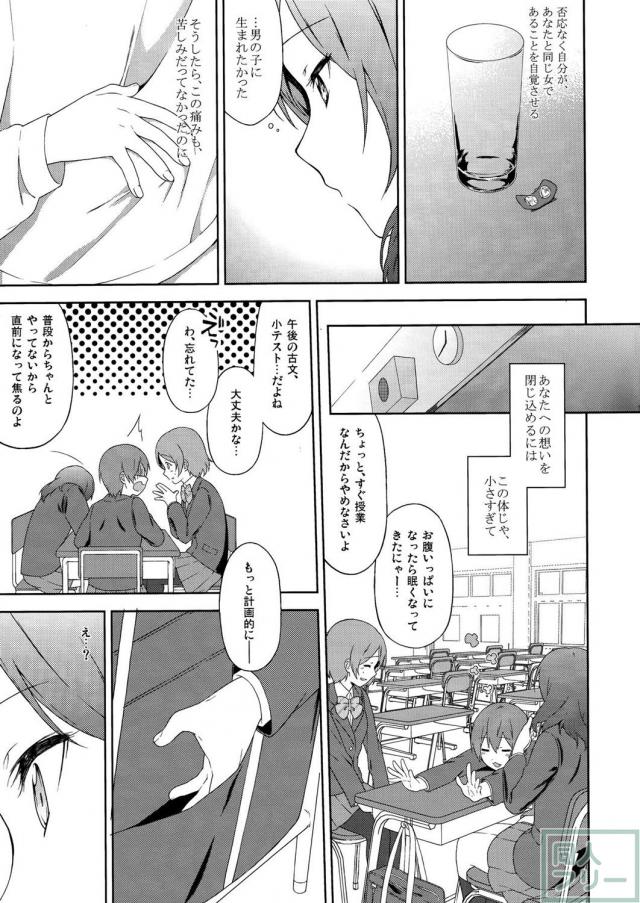西木野真姫と高坂穂乃果の百合純愛ストーリー <> 008