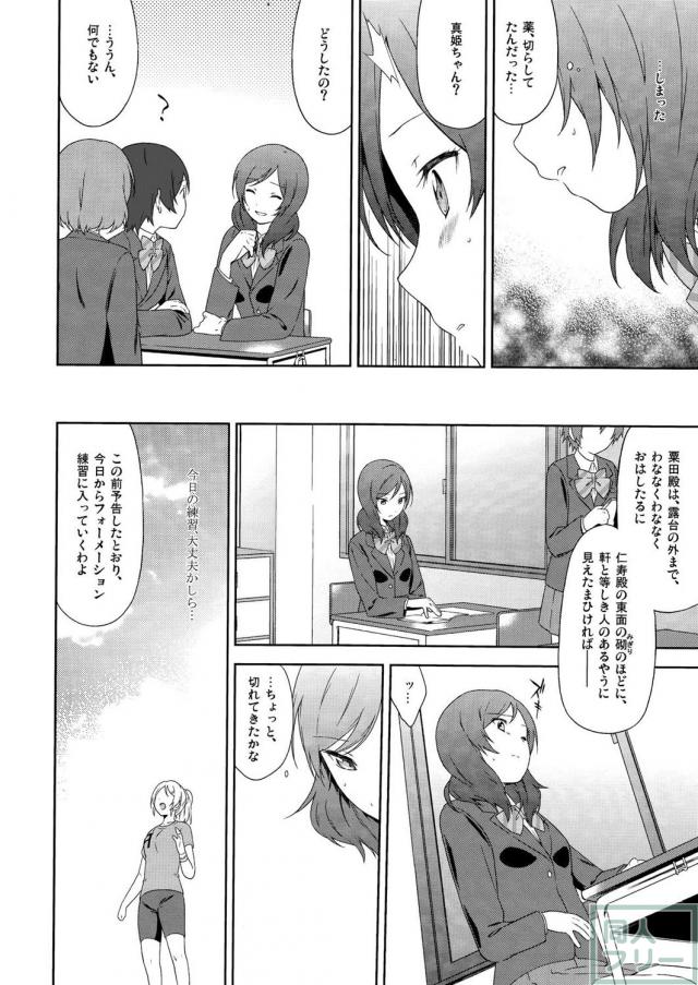 西木野真姫と高坂穂乃果の百合純愛ストーリー <> 009