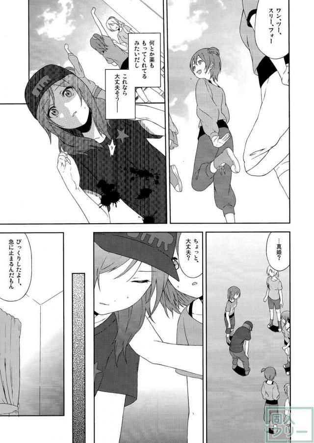西木野真姫と高坂穂乃果の百合純愛ストーリー <> 010