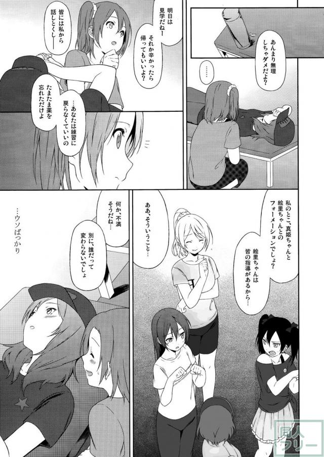 西木野真姫と高坂穂乃果の百合純愛ストーリー <> 012