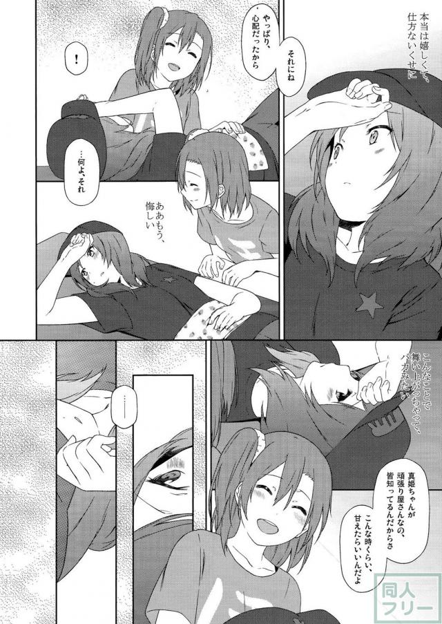 西木野真姫と高坂穂乃果の百合純愛ストーリー <> 013