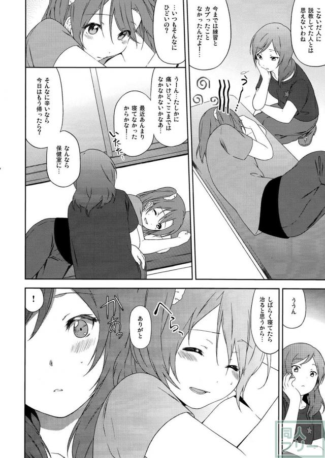 西木野真姫と高坂穂乃果の百合純愛ストーリー <> 019