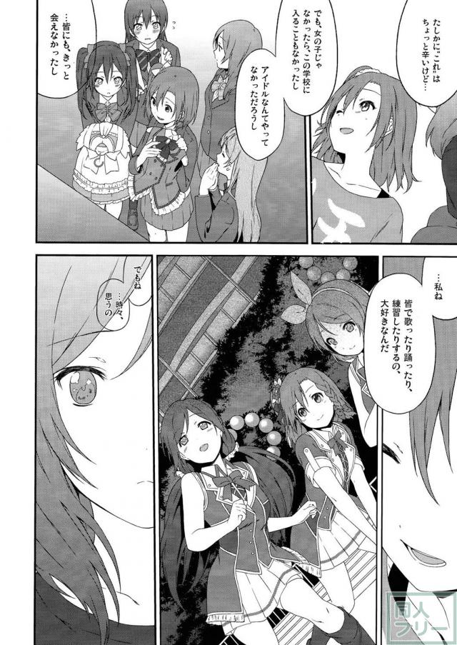 西木野真姫と高坂穂乃果の百合純愛ストーリー <> 021