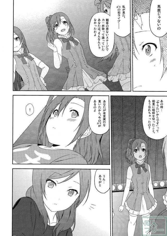 西木野真姫と高坂穂乃果の百合純愛ストーリー <> 023