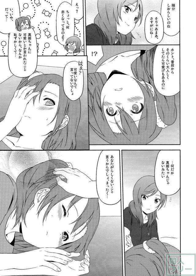 西木野真姫と高坂穂乃果の百合純愛ストーリー <> 024