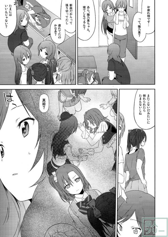 西木野真姫と高坂穂乃果の百合純愛ストーリー <> 028