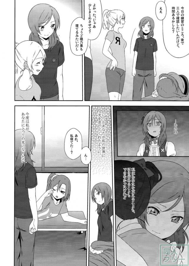 西木野真姫と高坂穂乃果の百合純愛ストーリー <> 029