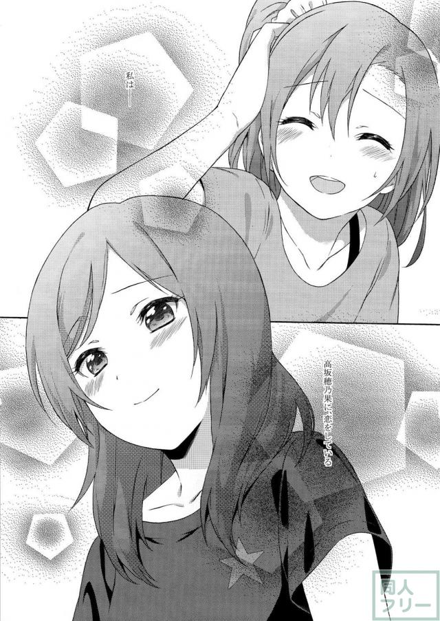 西木野真姫と高坂穂乃果の百合純愛ストーリー <> 030