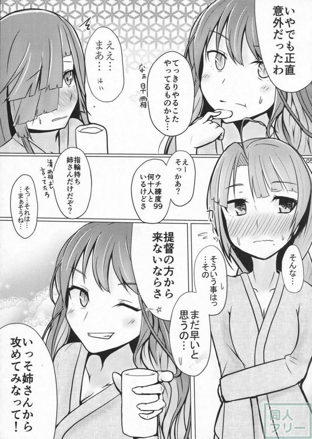 エッチに不慣れな処女夕雲と繰り広げるイチャラブックス <> 004