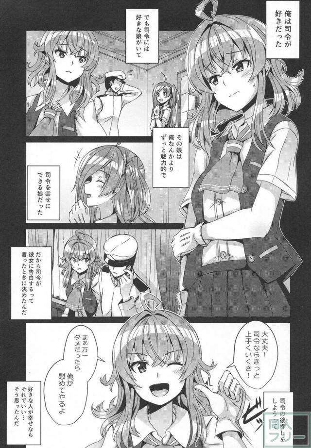 傷心した司令を慰める嵐の本 <> 002