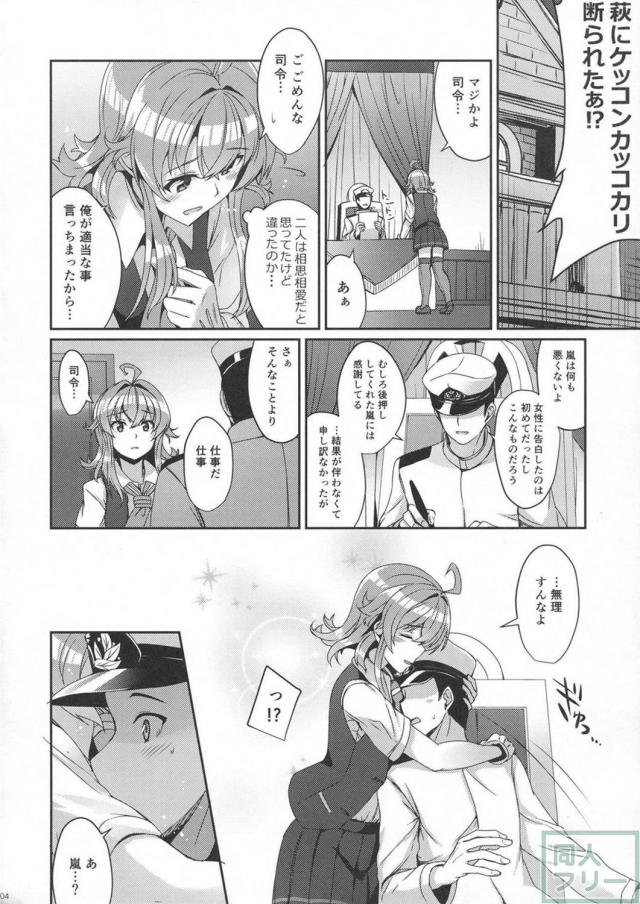 傷心した司令を慰める嵐の本 <> 003