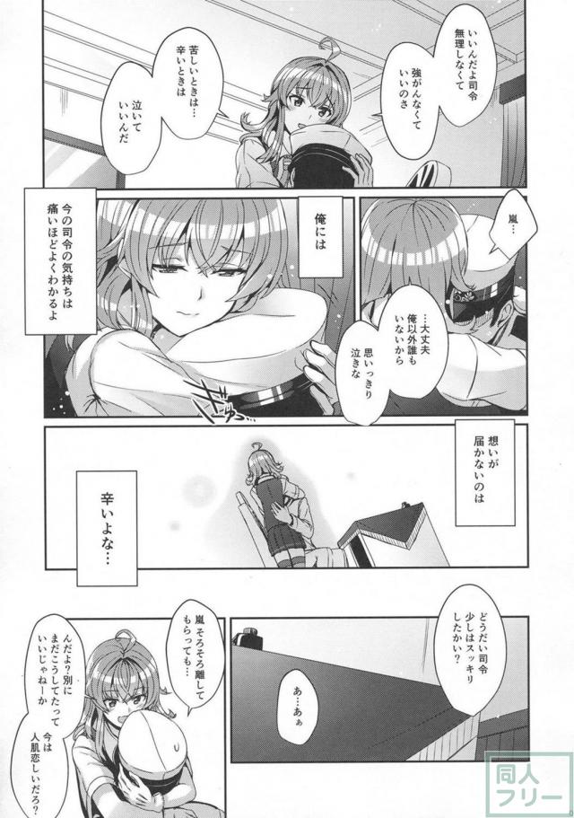 傷心した司令を慰める嵐の本 <> 004