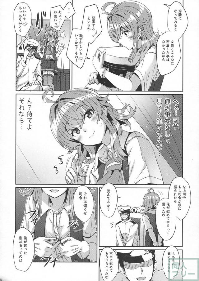 傷心した司令を慰める嵐の本 <> 005