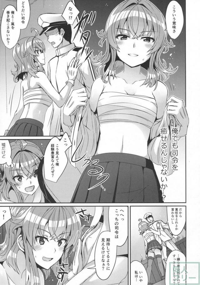 傷心した司令を慰める嵐の本 <> 006
