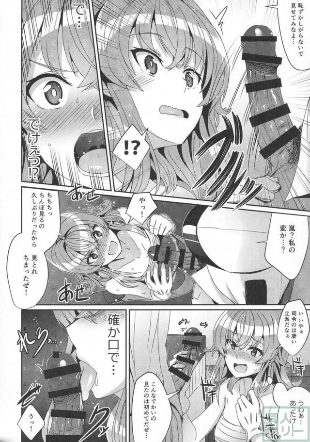 傷心した司令を慰める嵐の本 <> 007